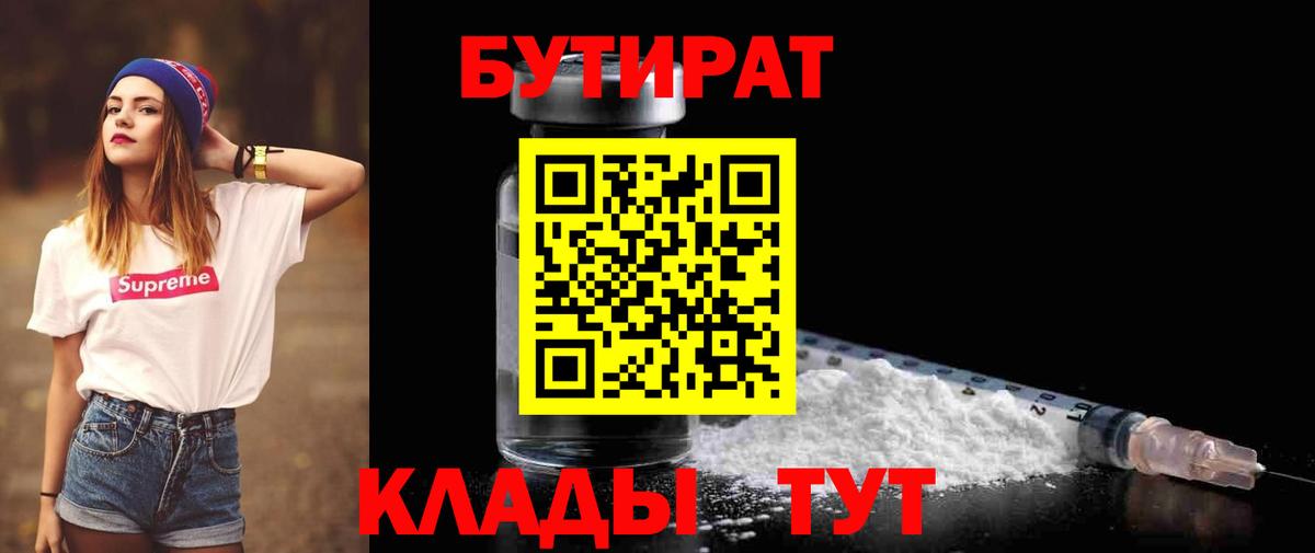 БУТИРАТ бутик  Вход с VPN  Альметьевск 