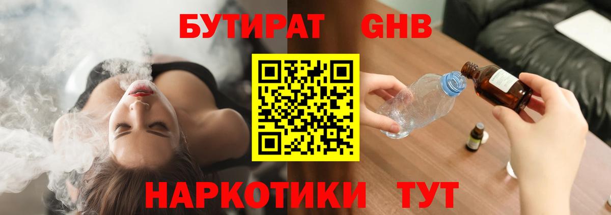 БУТИРАТ 99% Альметьевск