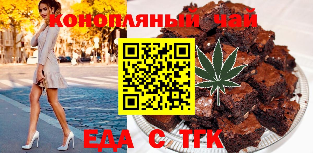 Альметьевск  Cannafood марихуана  Вход с VPN 