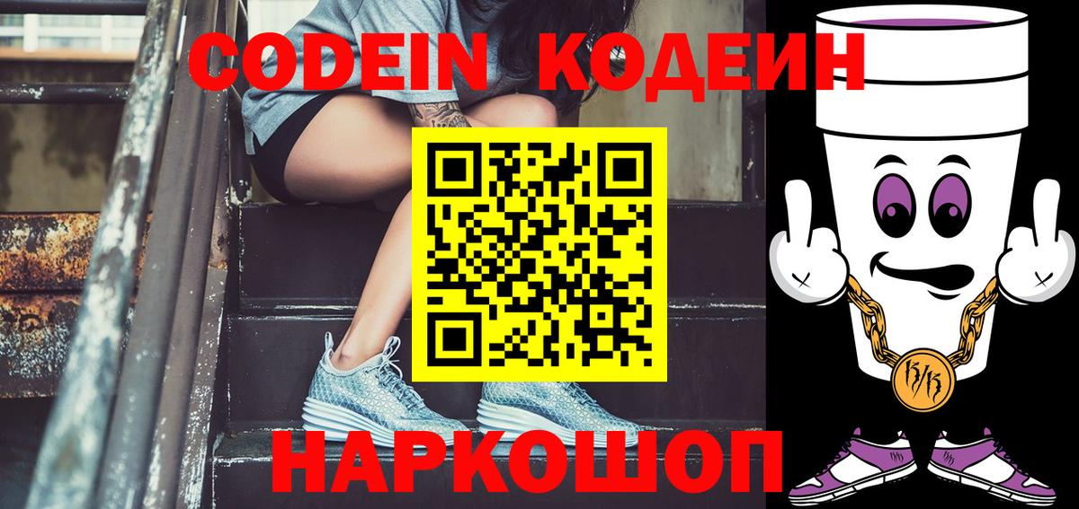 Кодеин напиток Lean (лин) Альметьевск