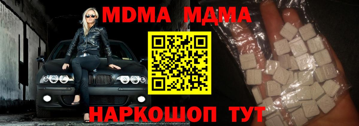 MDMA  Вход с VPN  МДМА молли  Альметьевск  МДМА кристаллы 