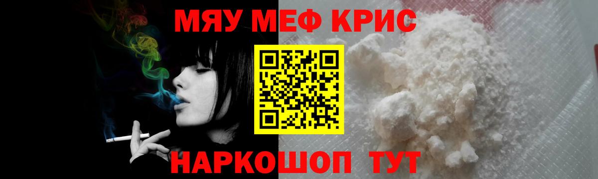 Меф мяу мяу кристаллы Альметьевск