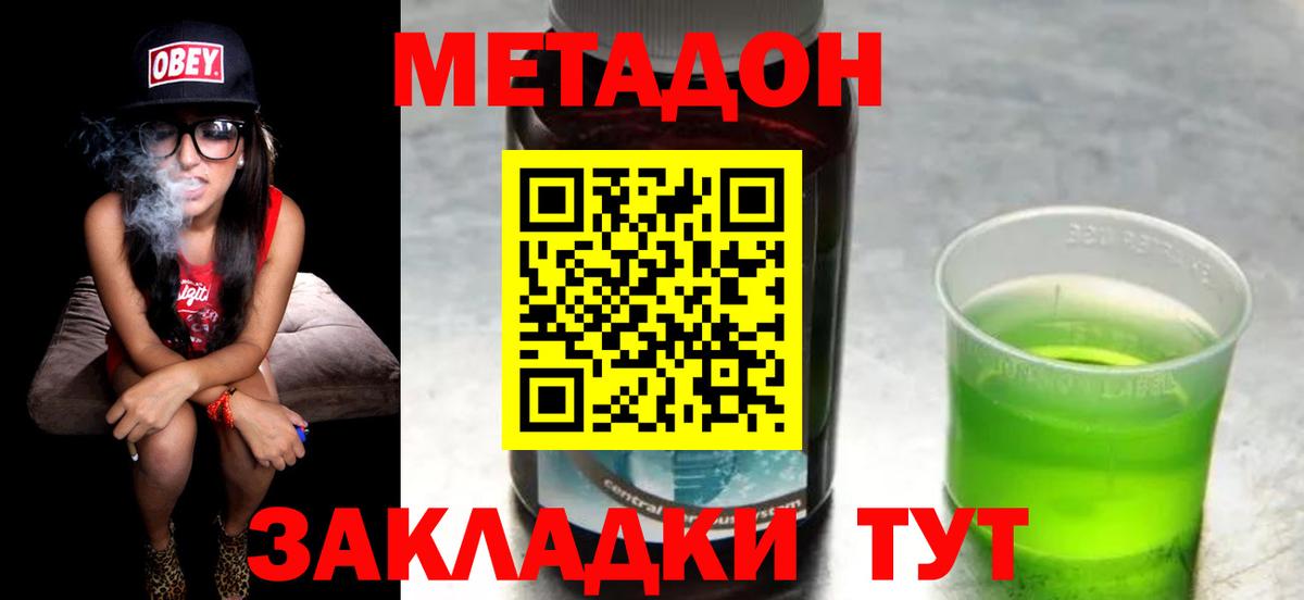 МЕТАДОН VHQ Альметьевск