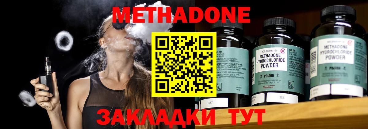 Альметьевск  Метадон VHQ  Метадон methadone  Вход с VPN 